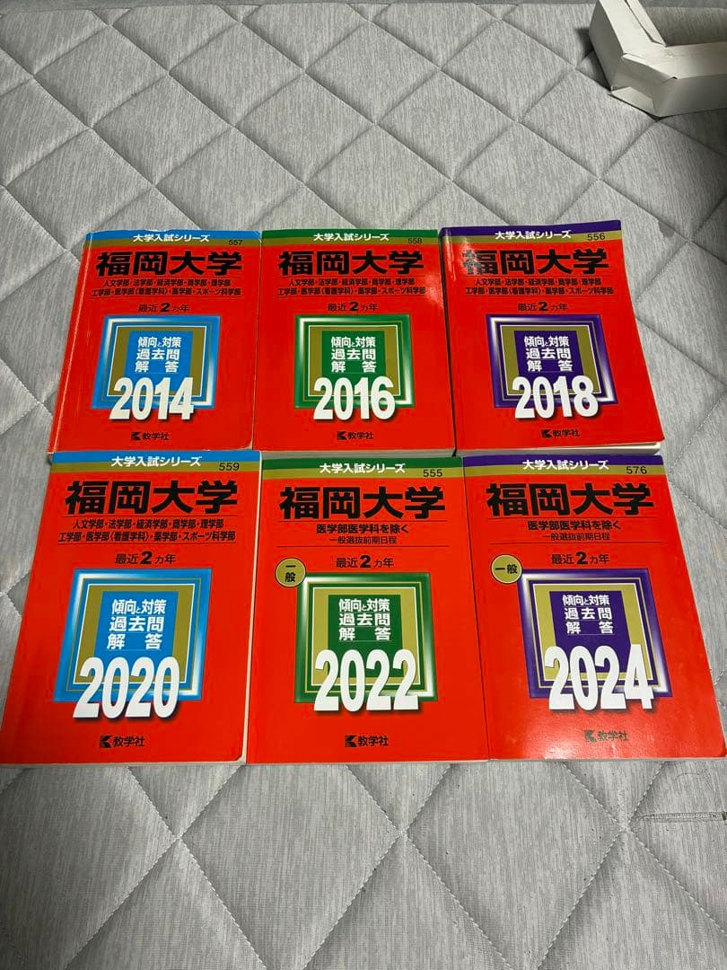 福岡大学　人文学部法学部経済学部工学部薬学部　10年分