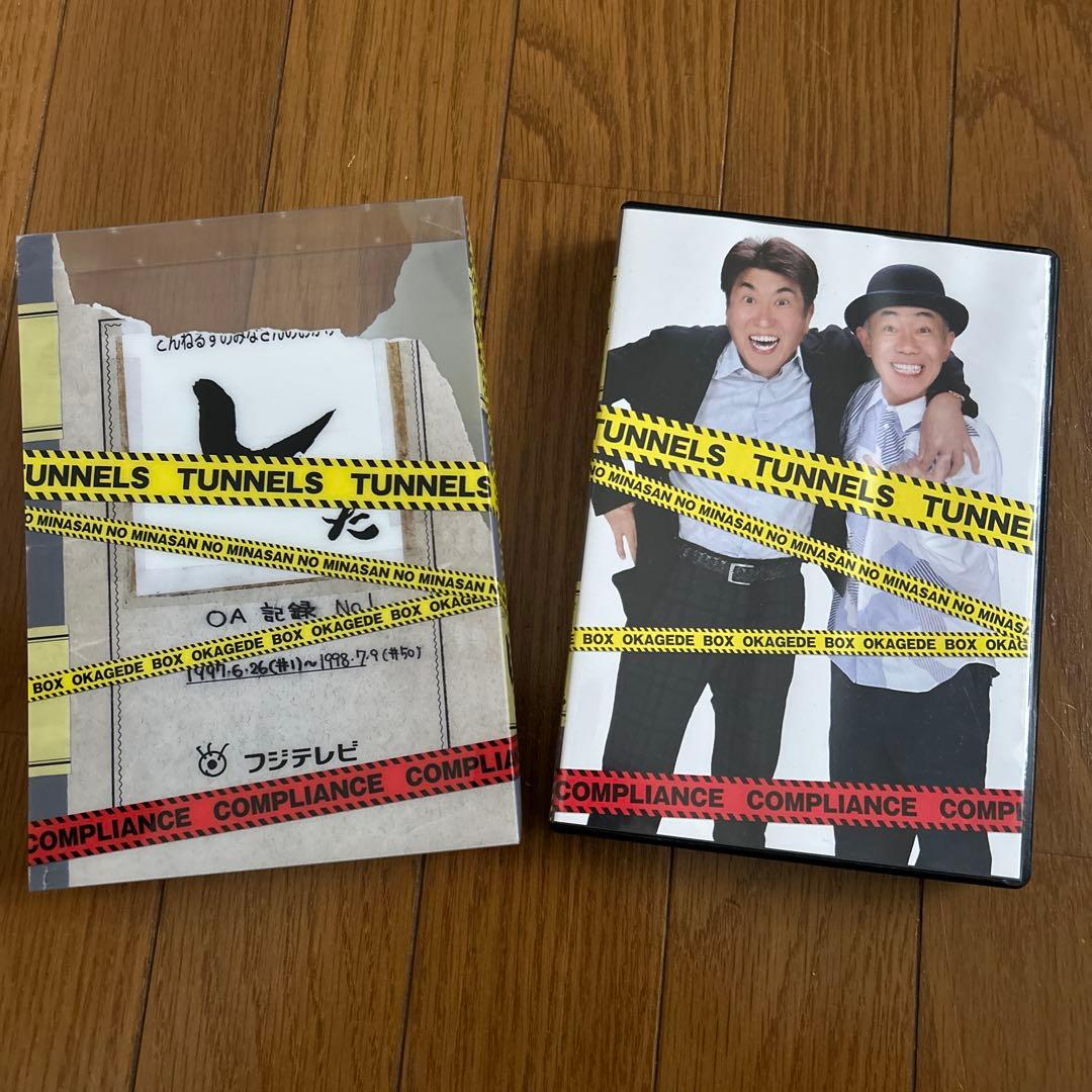 とんねるずのみなさんのおかげでBOX コンプライアンス