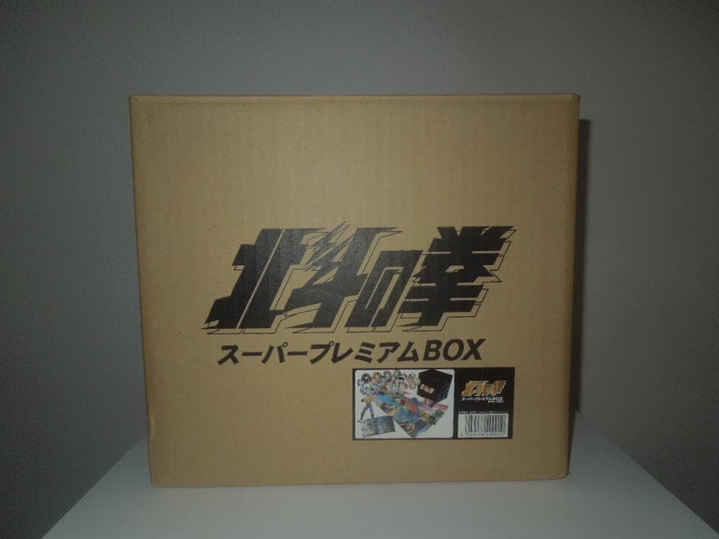 北斗の拳 スーパープレミアムBOX