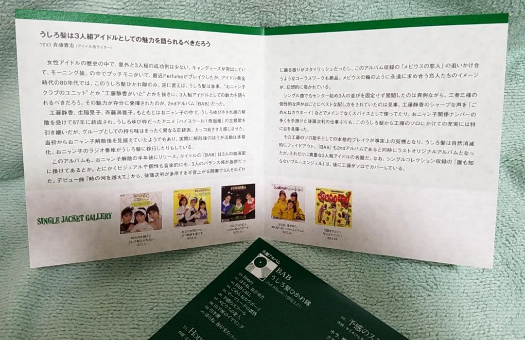 うしろ髪ひかれ隊 BAB+シングルコレクション