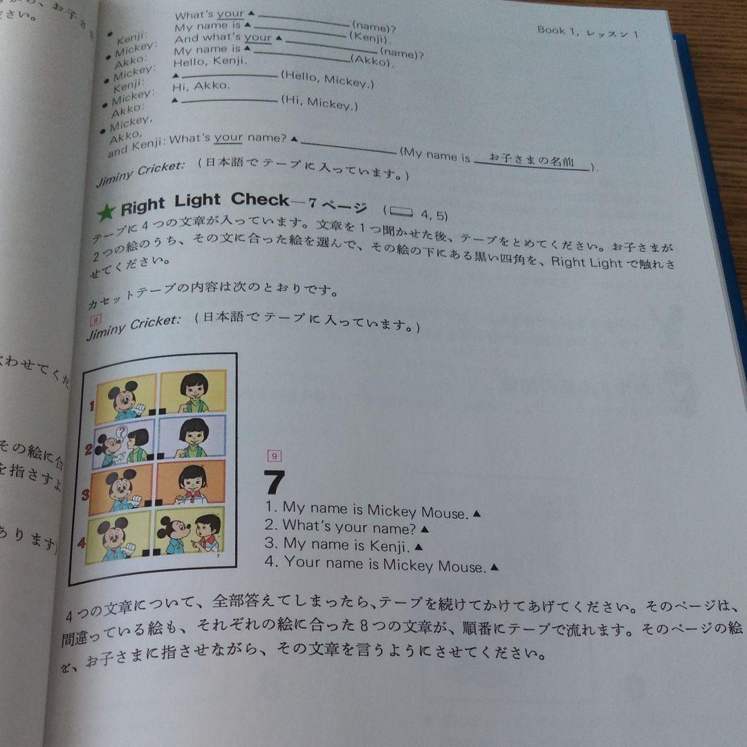 ディズニー英語システム　ガイド