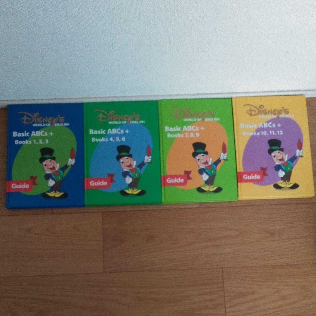 ディズニー英語システム　ガイド