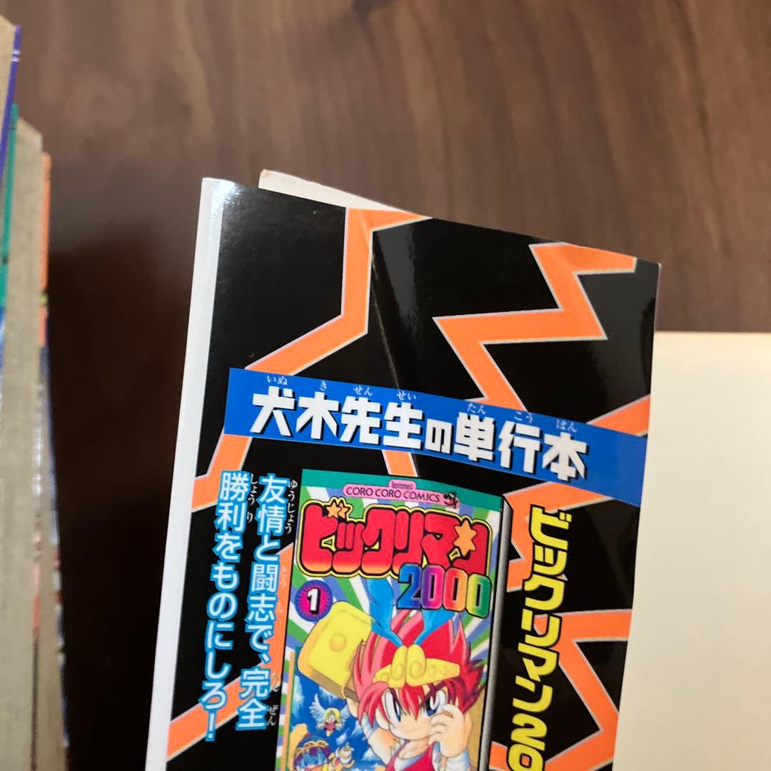 【初版・絶版】B-伝説！バトルビーダマン 漫画 全巻セット(犬木栄治)