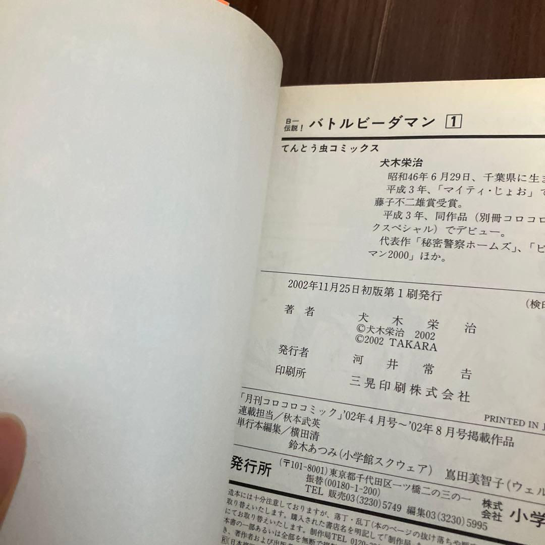 【初版・絶版】B-伝説！バトルビーダマン 漫画 全巻セット(犬木栄治)