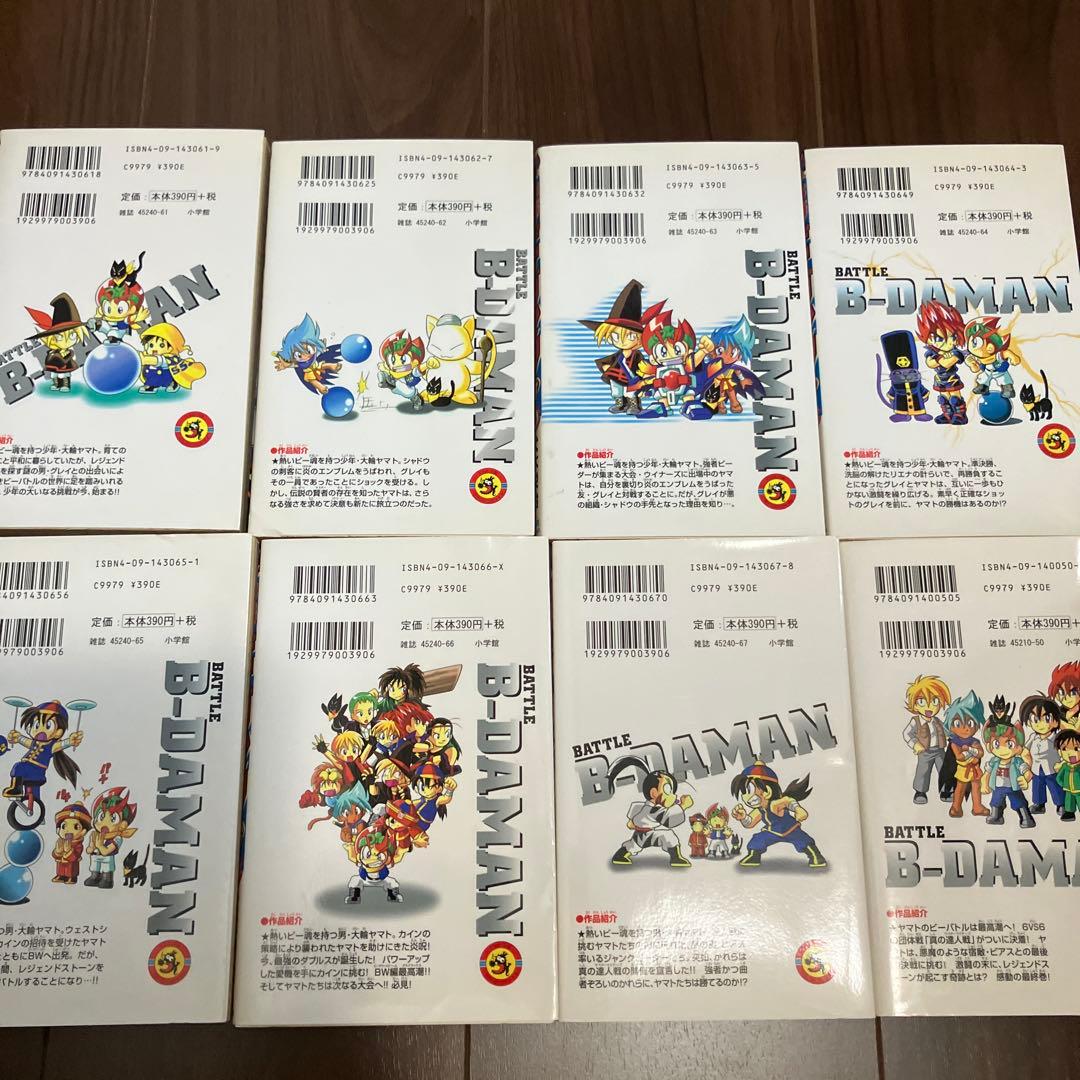 【初版・絶版】B-伝説！バトルビーダマン 漫画 全巻セット(犬木栄治)