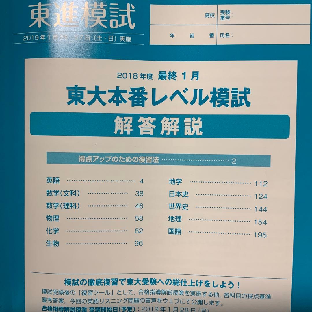 東大模試　15回セット＋京大模試おまけ付き