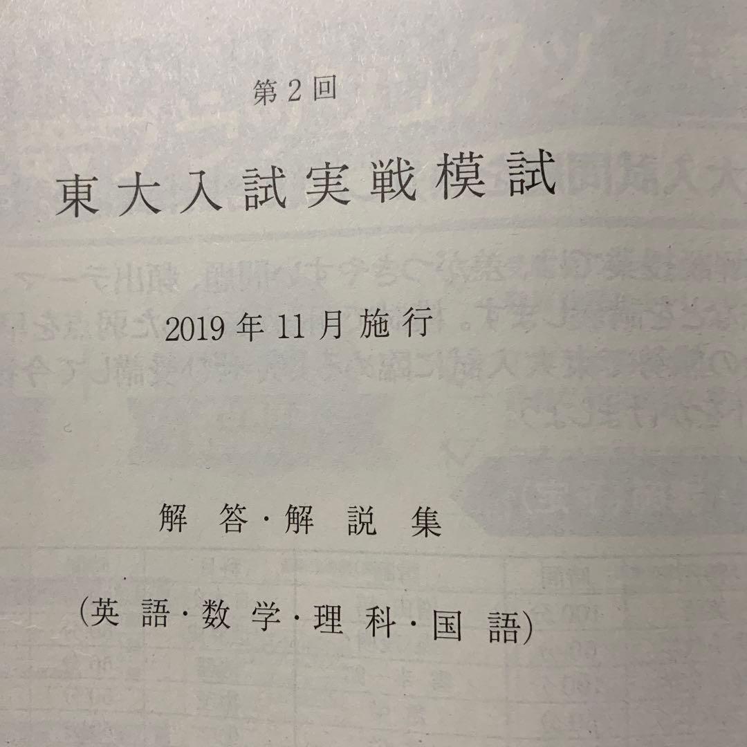 東大模試　15回セット＋京大模試おまけ付き
