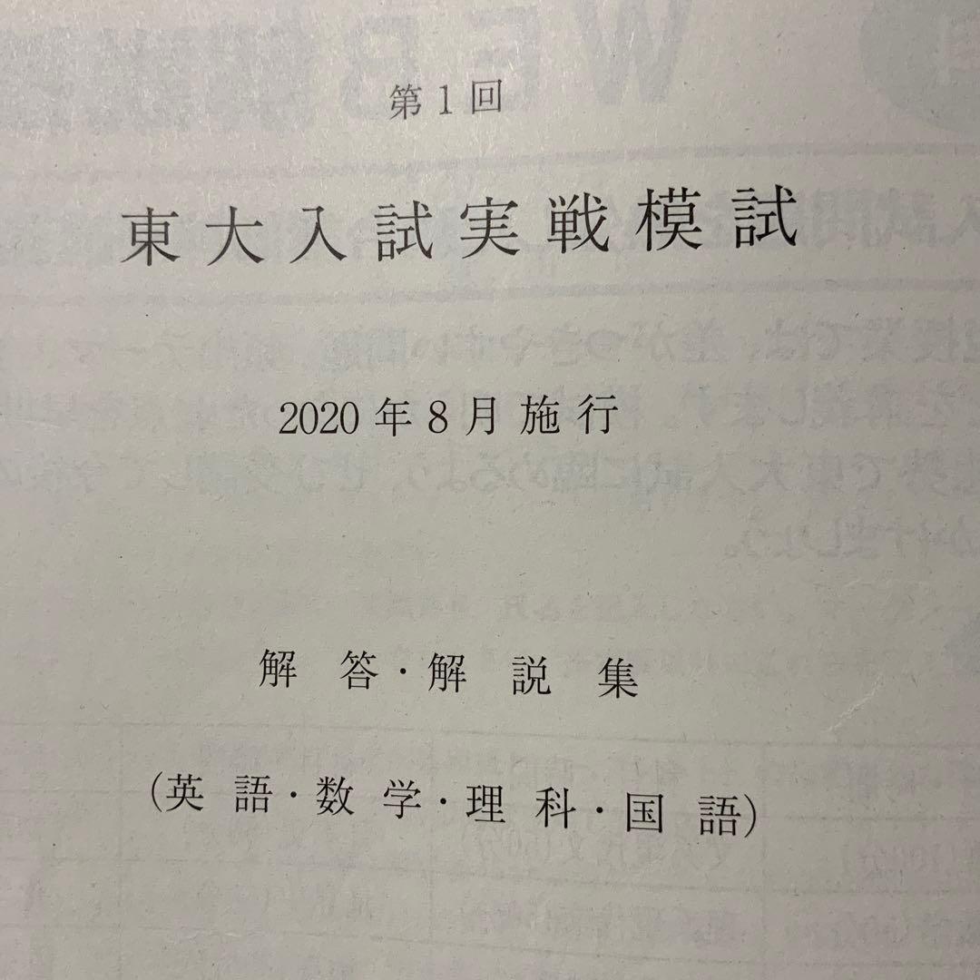 東大模試　15回セット＋京大模試おまけ付き
