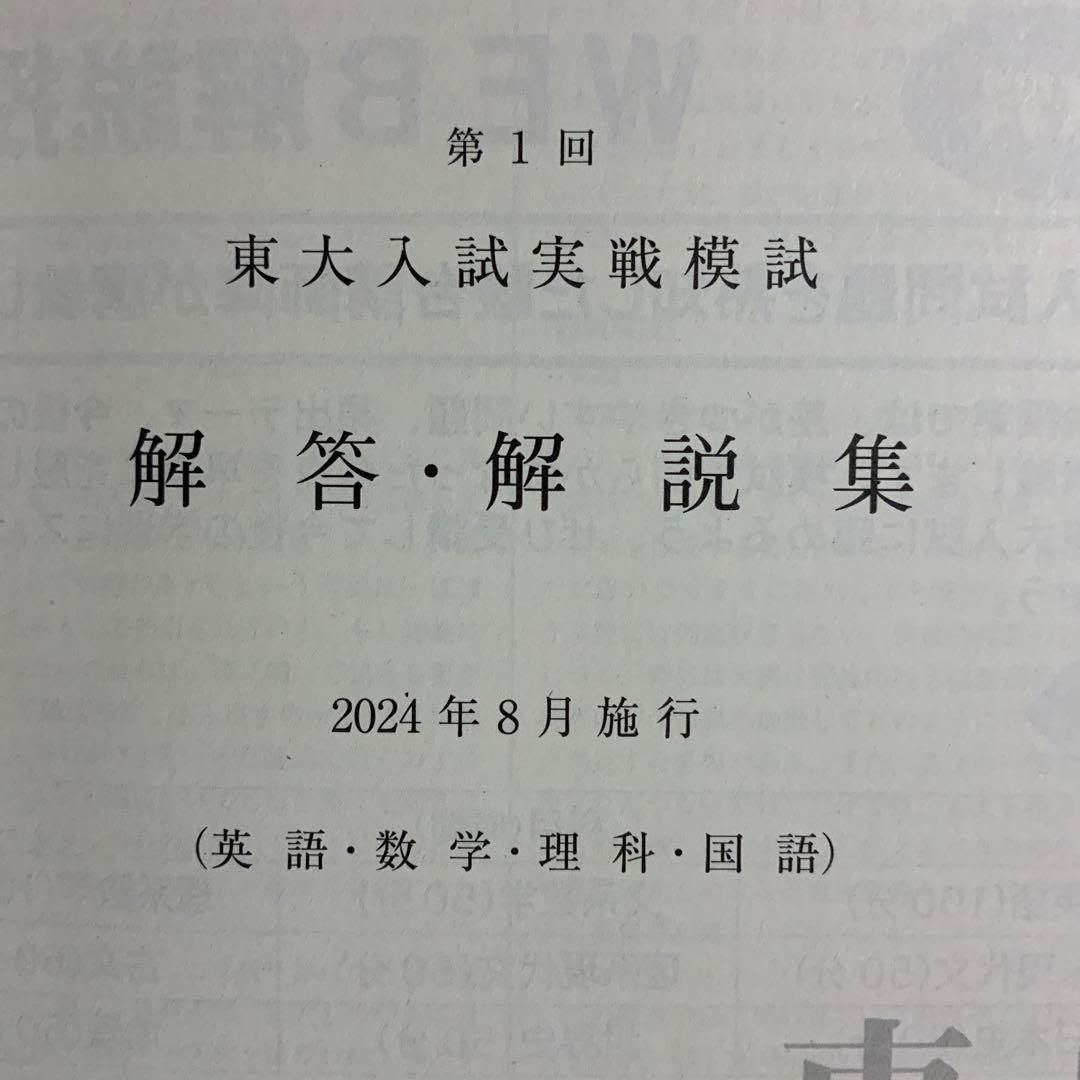 東大模試　15回セット＋京大模試おまけ付き