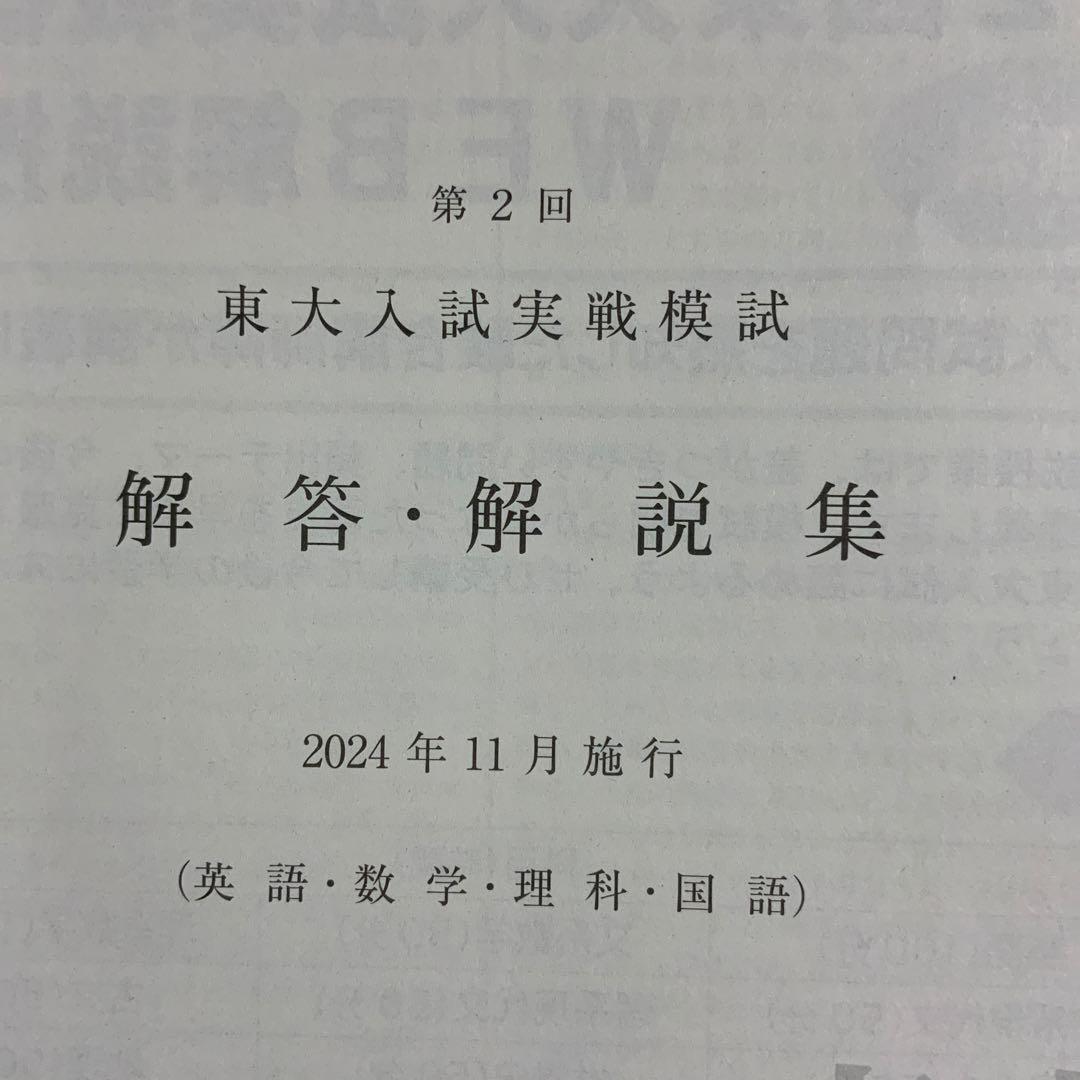 東大模試　15回セット＋京大模試おまけ付き