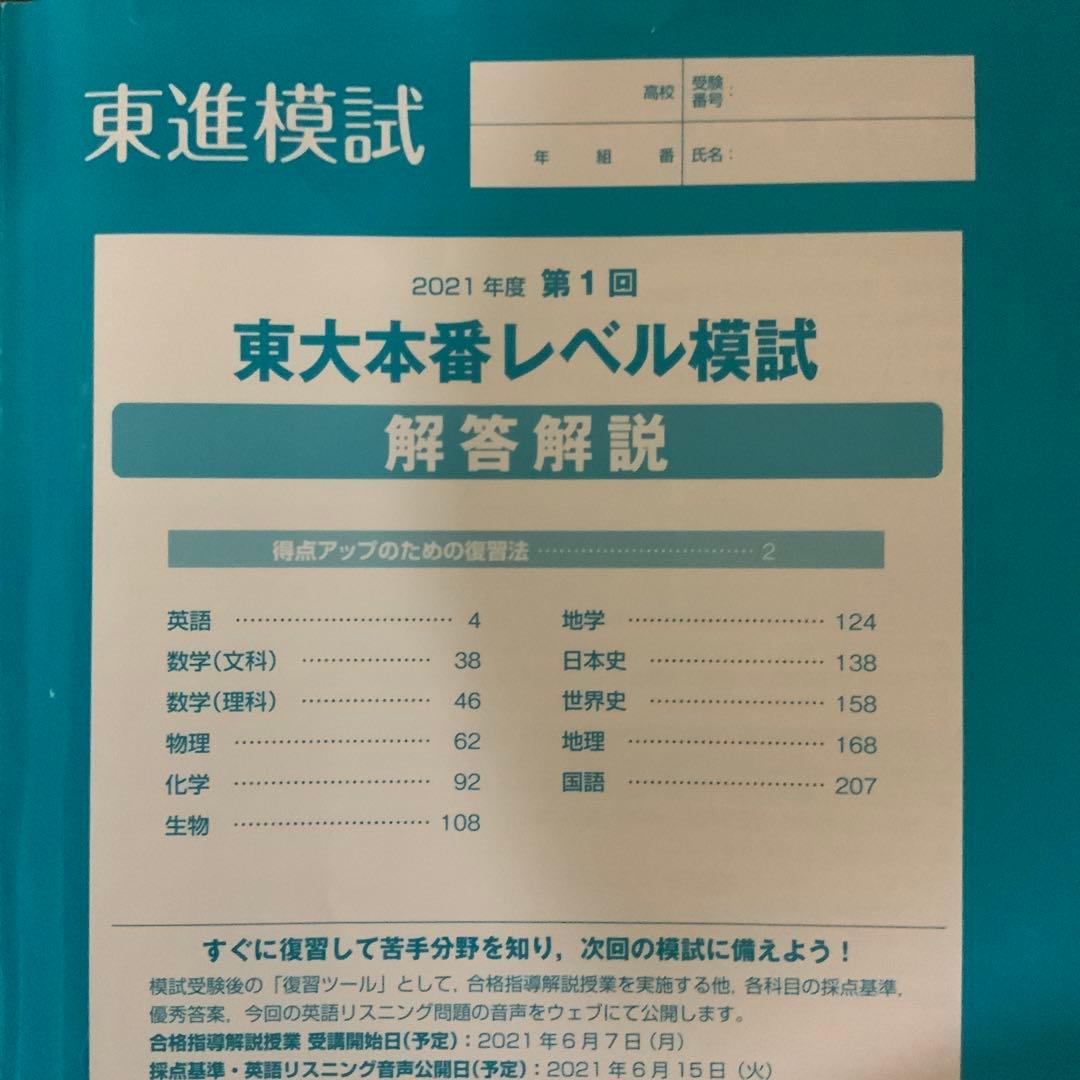 東大模試　15回セット＋京大模試おまけ付き