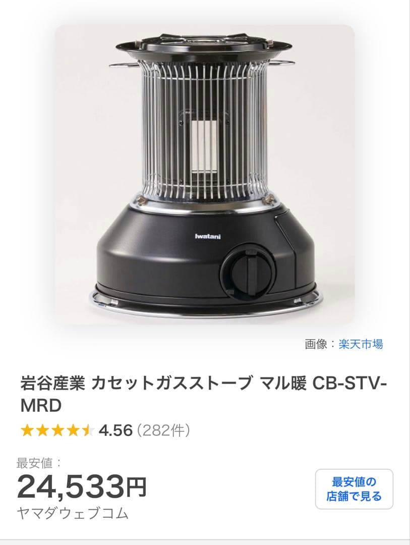 岩谷産業 カセットガスストーブ マル暖 CB-STV-MRD