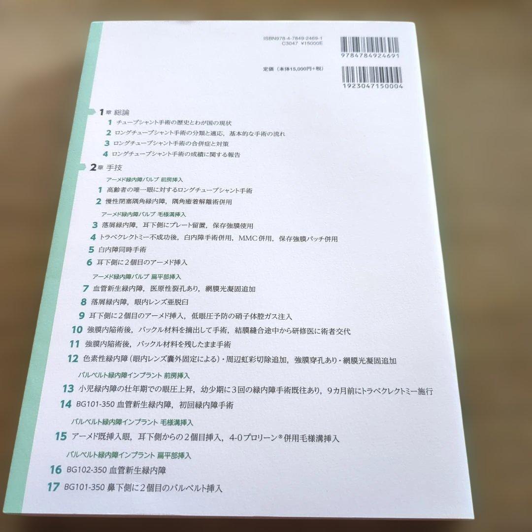 緑内障ロングチューブシャント手術実践マニュアル