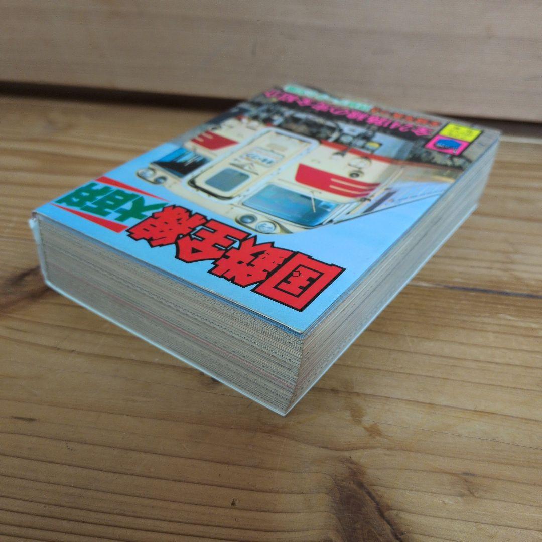 国鉄全線大百科　こどもポケット百科　初版　実業之日本社