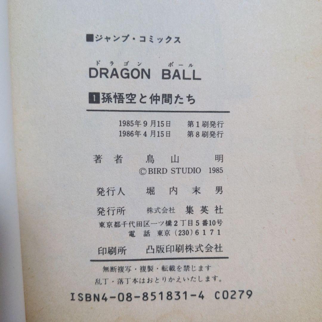 ドラゴンボール 全巻セット 鳥山明