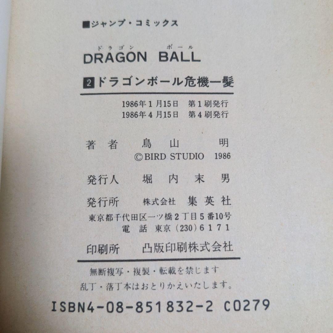 ドラゴンボール 全巻セット 鳥山明