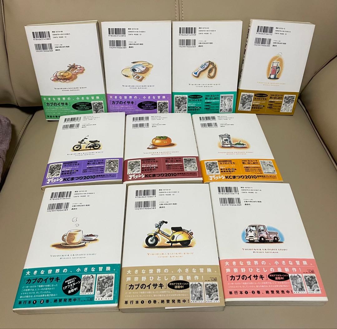 ヨコハマ買い出し紀行　新装版全10巻　初版