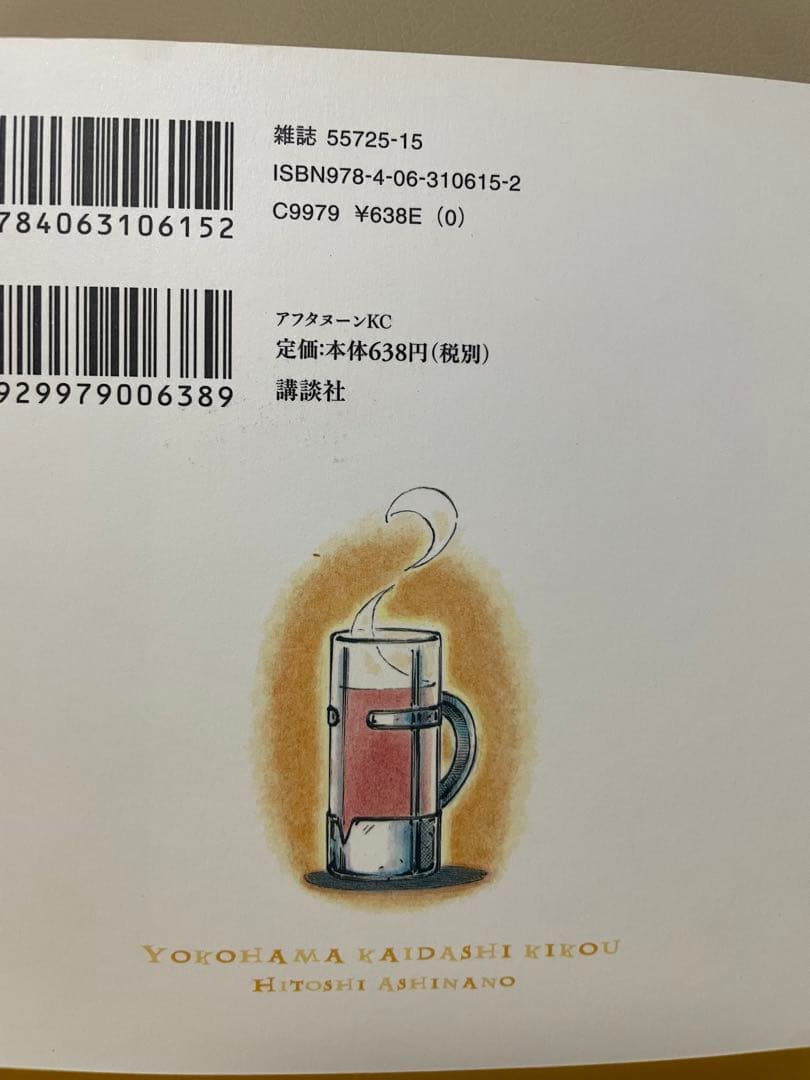 ヨコハマ買い出し紀行　新装版全10巻　初版