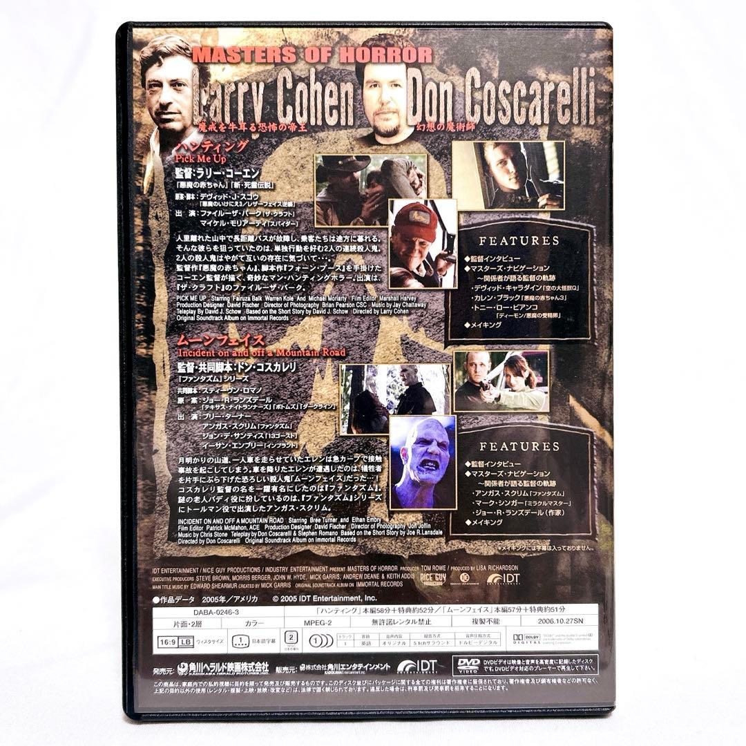 【即発送】 マスターズ・オブ・ホラー DVD-BOX Vol.1 映画 4枚組