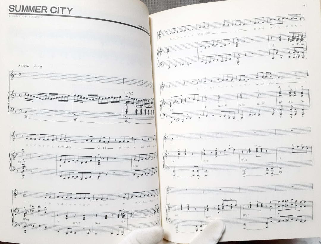 チューブ ピアノ＆ボーカル サマー・シティー ピアノスコア 1989年