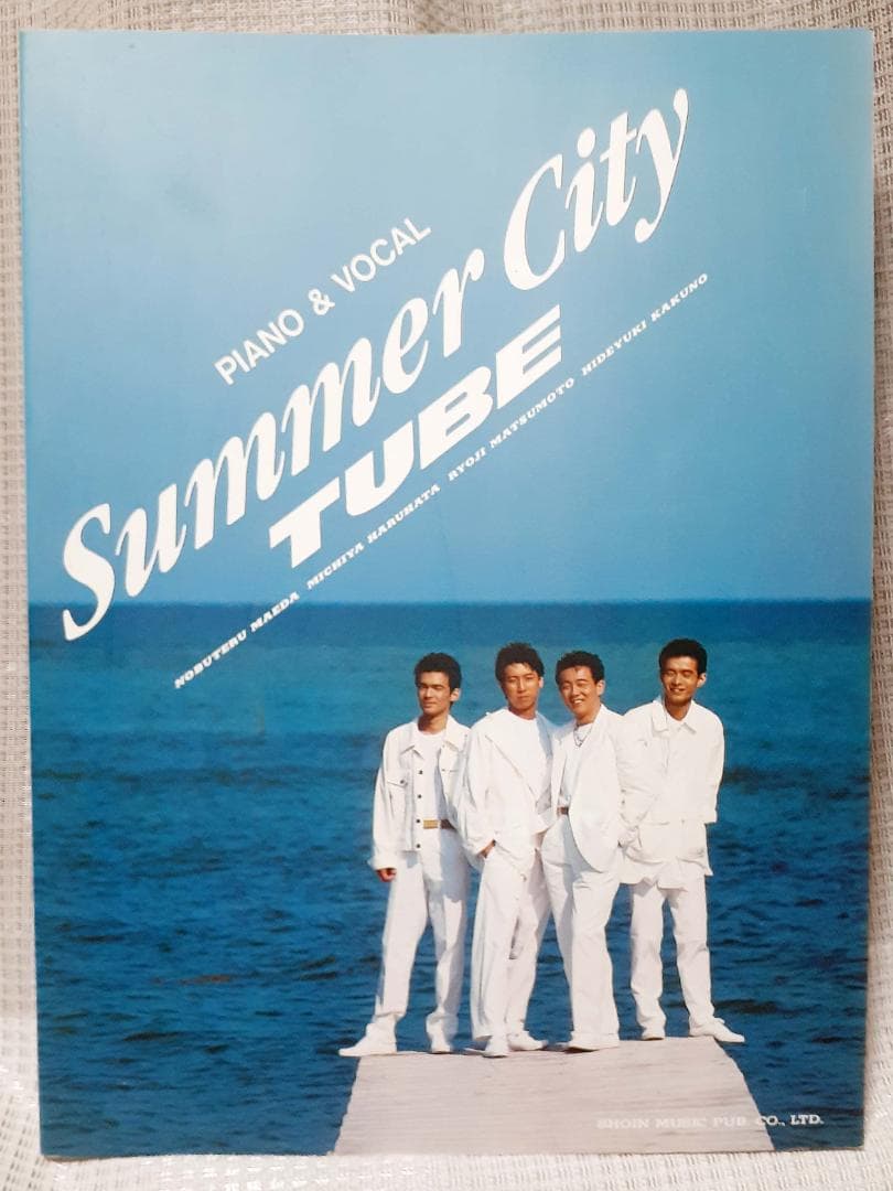 チューブ ピアノ＆ボーカル サマー・シティー ピアノスコア 1989年