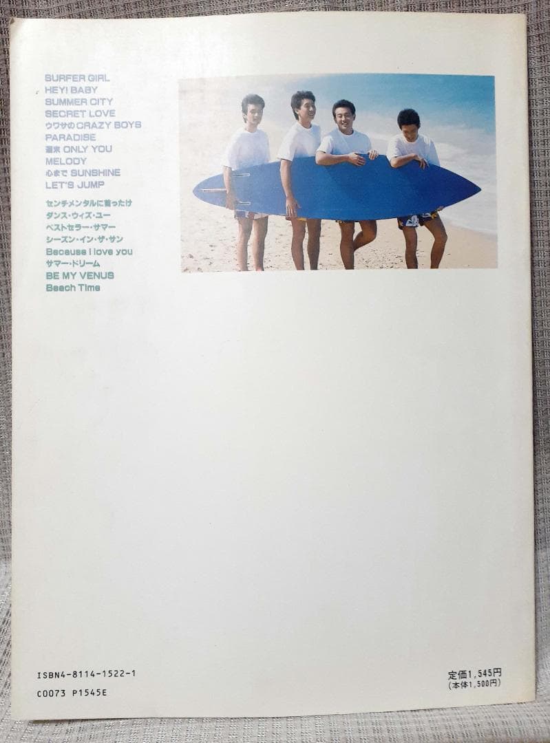 チューブ ピアノ＆ボーカル サマー・シティー ピアノスコア 1989年