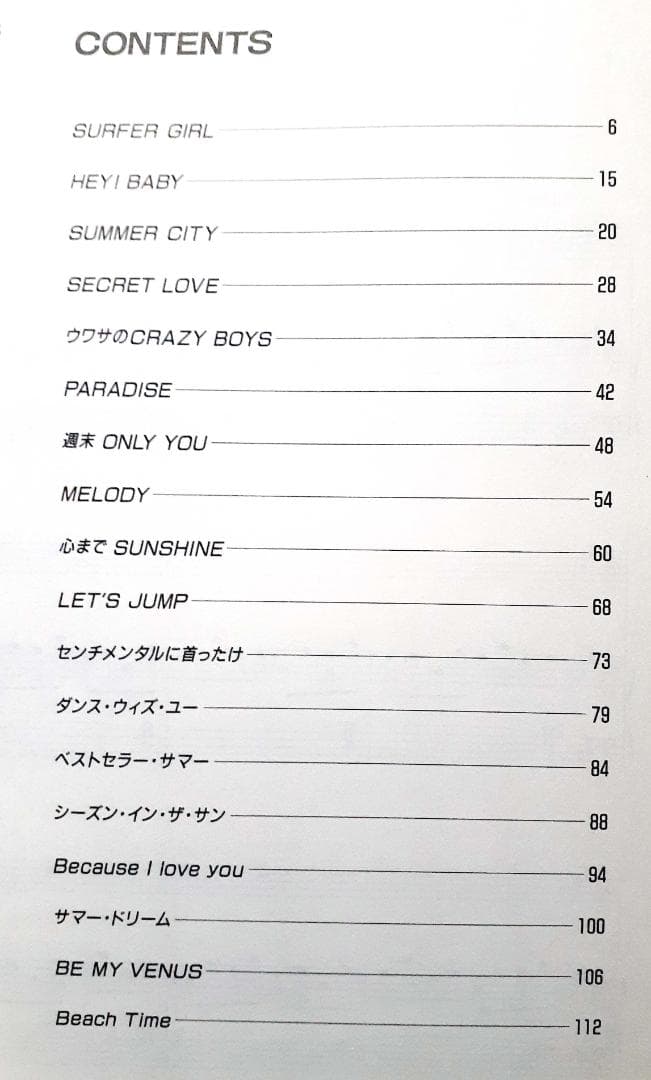 チューブ ピアノ＆ボーカル サマー・シティー ピアノスコア 1989年