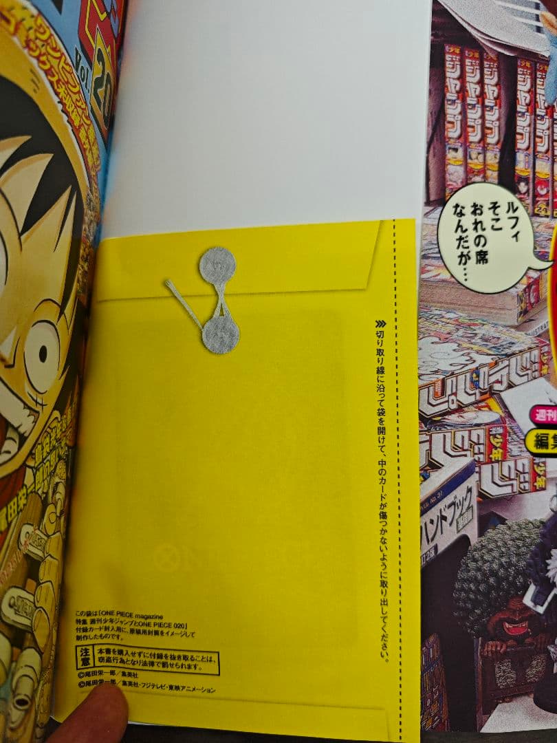 ワンピースマガジン Vol.20 ST21-014 未開封 付録付き