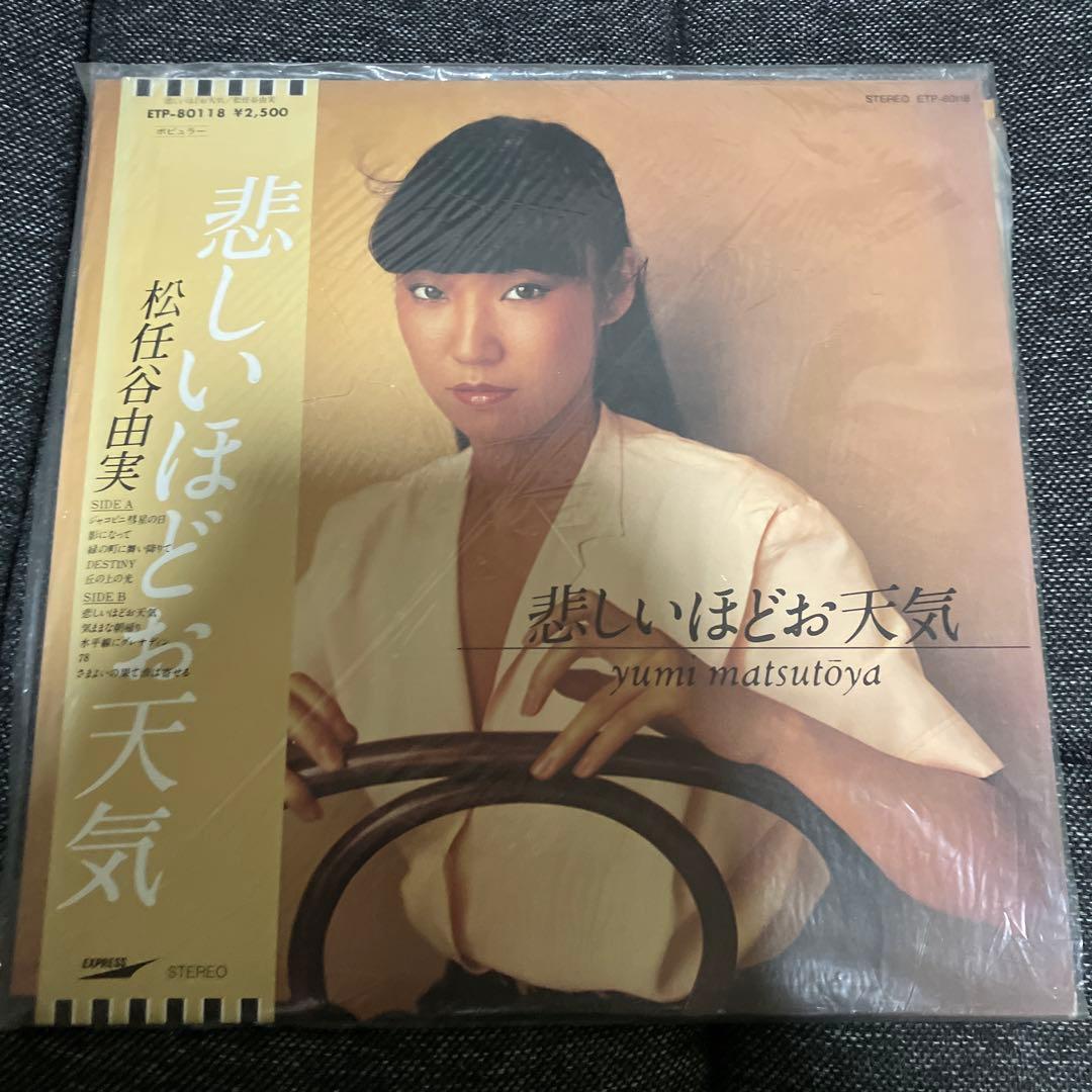 松任谷由実 レコード 10枚セット　➕　CD3枚セット