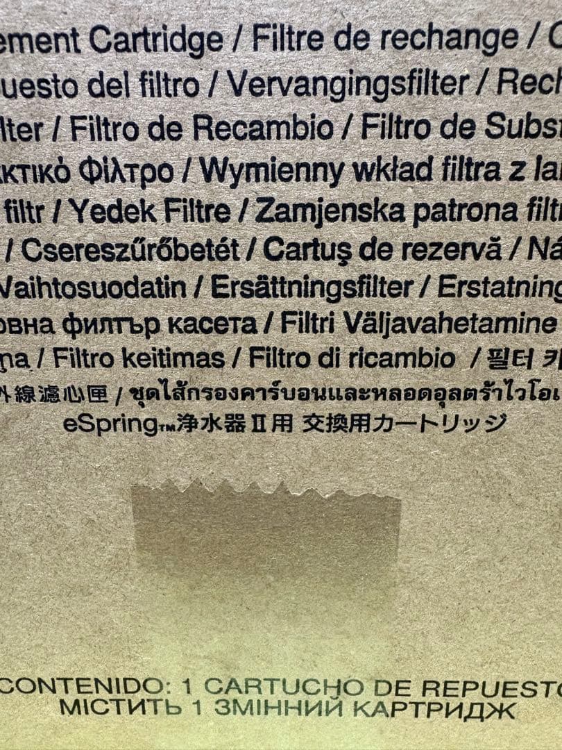 【未開封】アムウェイ eSpring 浄水器ll用交換用カートリッジ