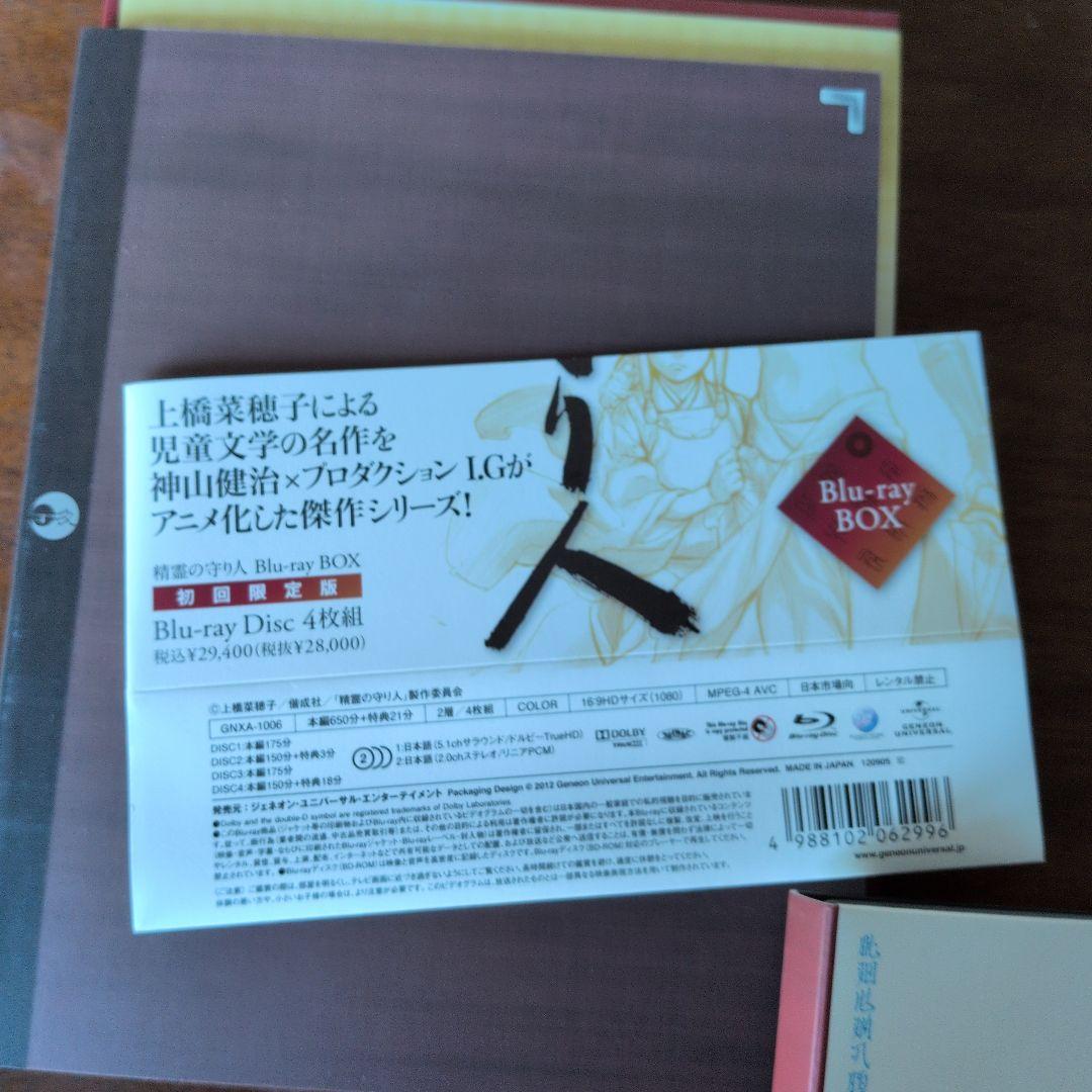 精霊の守り人 Blu-ray BOX〈初回限定版・4枚組〉