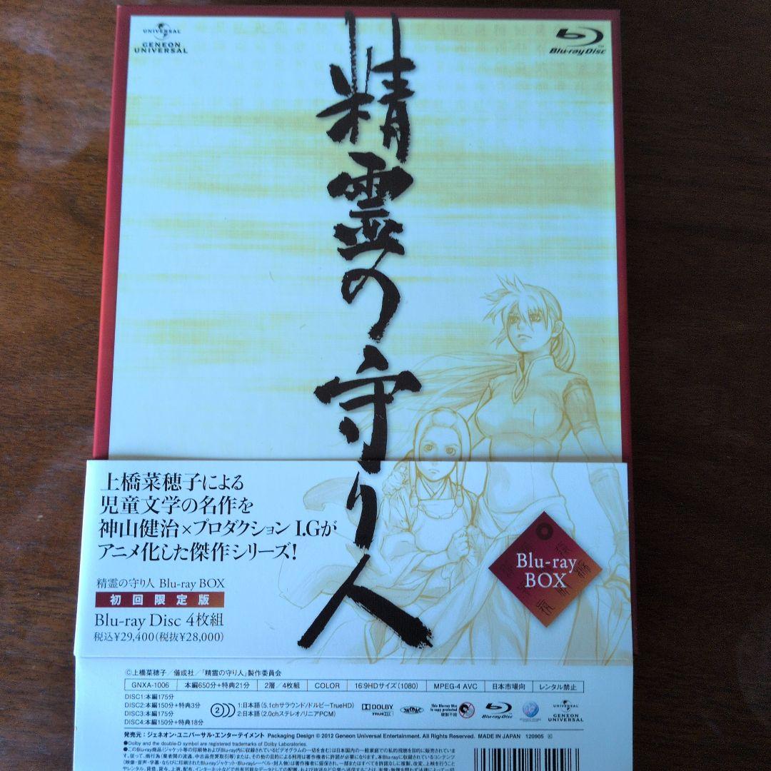 精霊の守り人 Blu-ray BOX〈初回限定版・4枚組〉