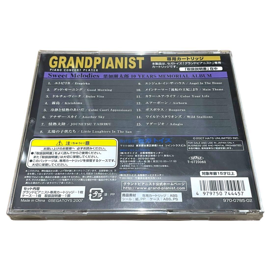 SEGATOYS グランドピアニスト 葉加瀬太郎さんのSDカード付属