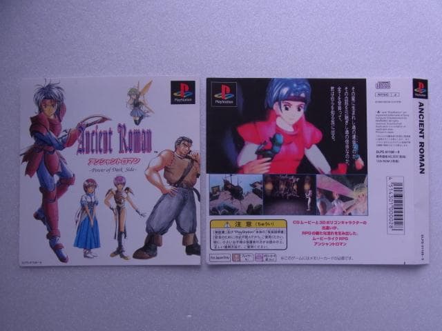 ジャケットのみ　アンシャントロマン　プレイステーション　表裏ジャケット　表裏表紙