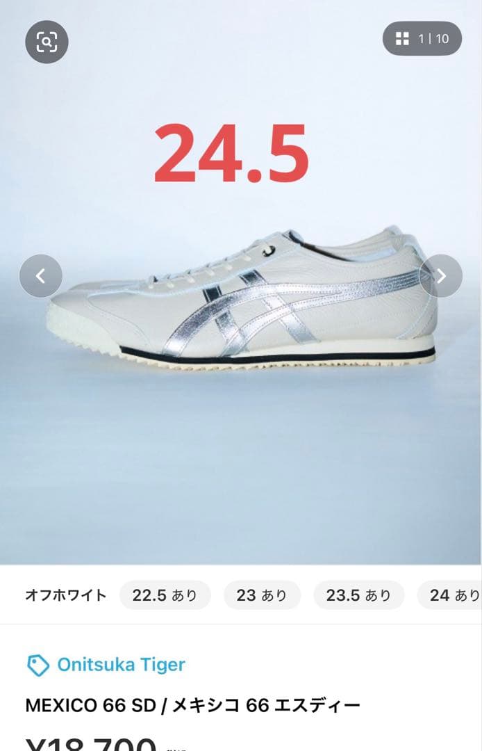 Onitsuka Tiger MEXICO 66 SD オフホワイト×シルバー