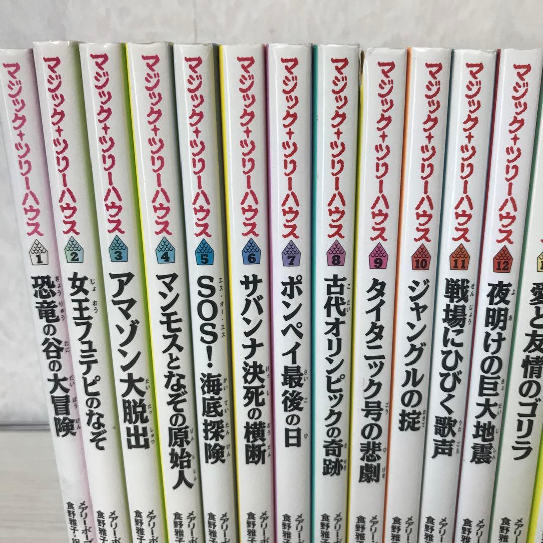 マジックツリーハウス　44冊セット 全巻