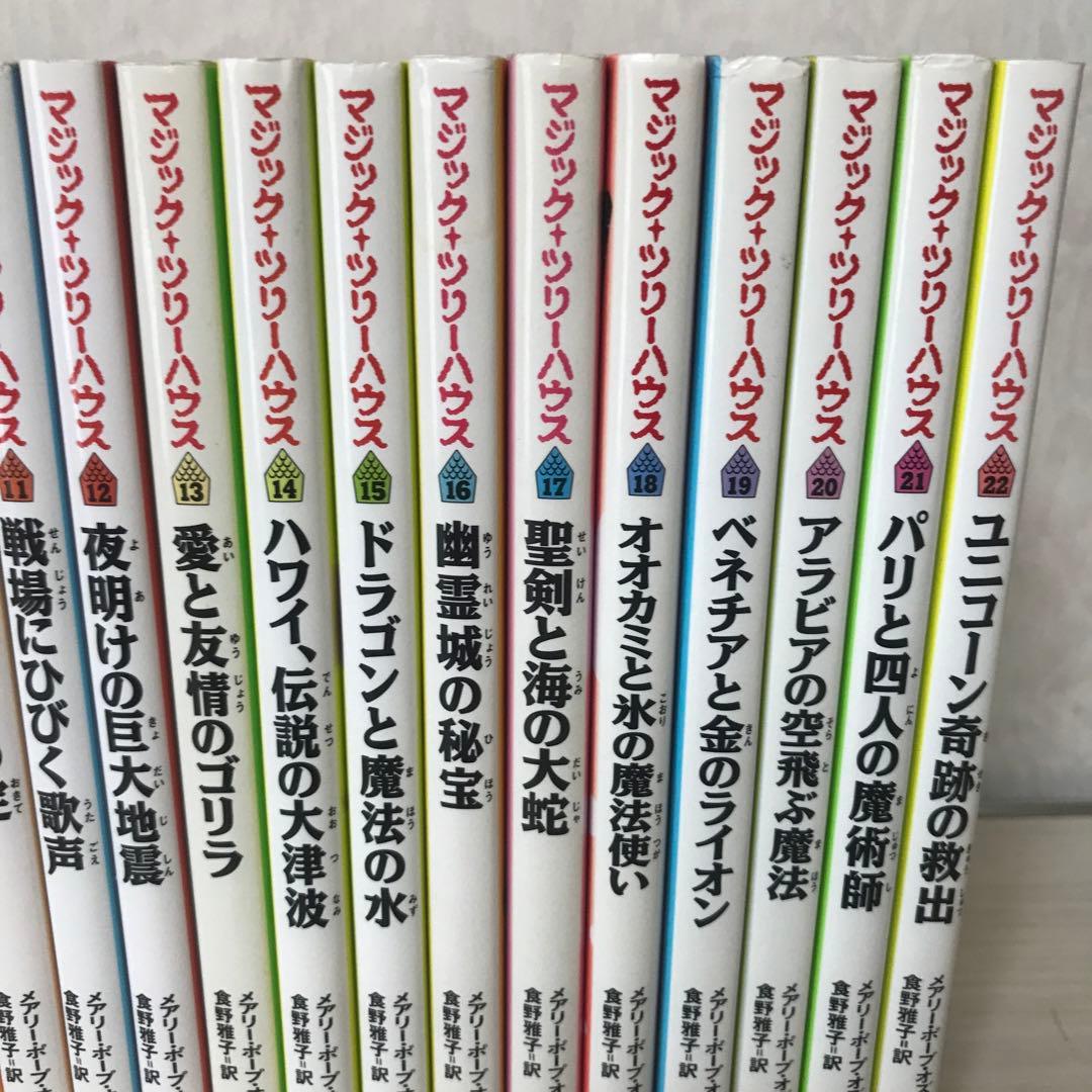 マジックツリーハウス　44冊セット 全巻