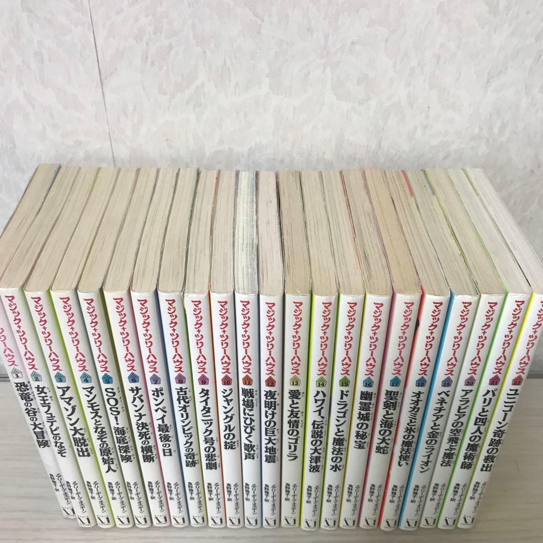 マジックツリーハウス　44冊セット 全巻