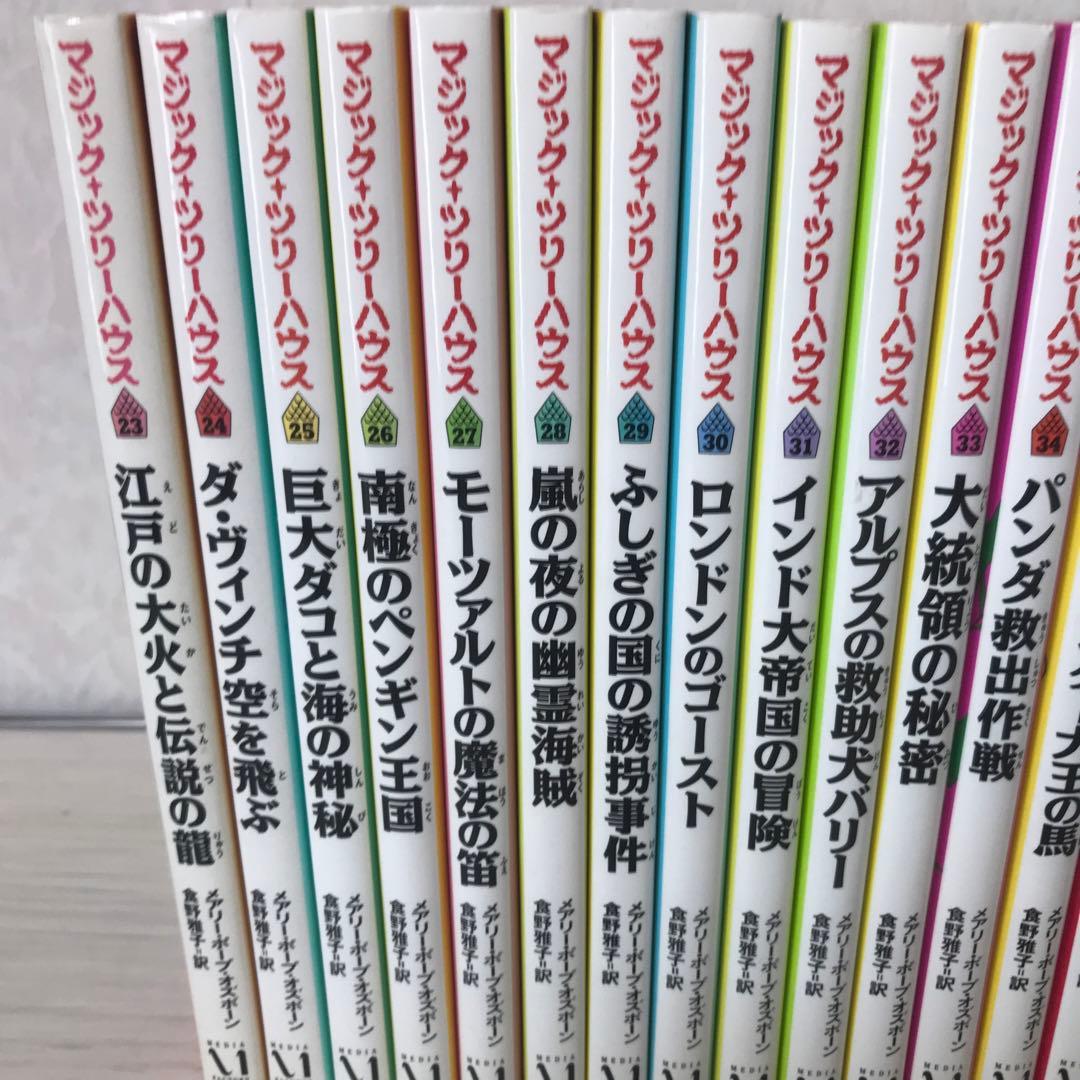 マジックツリーハウス　44冊セット 全巻
