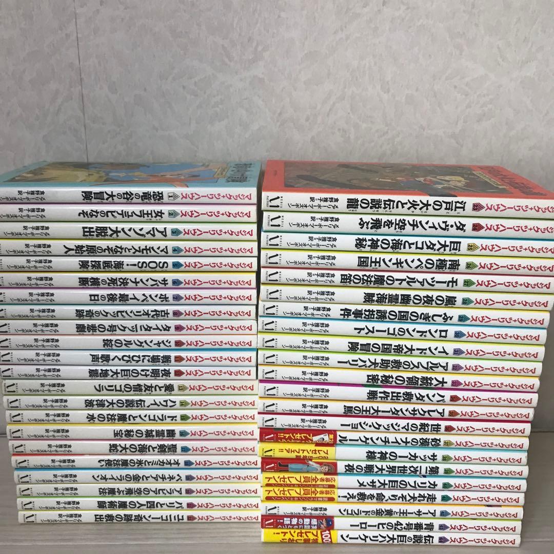 マジックツリーハウス　44冊セット 全巻