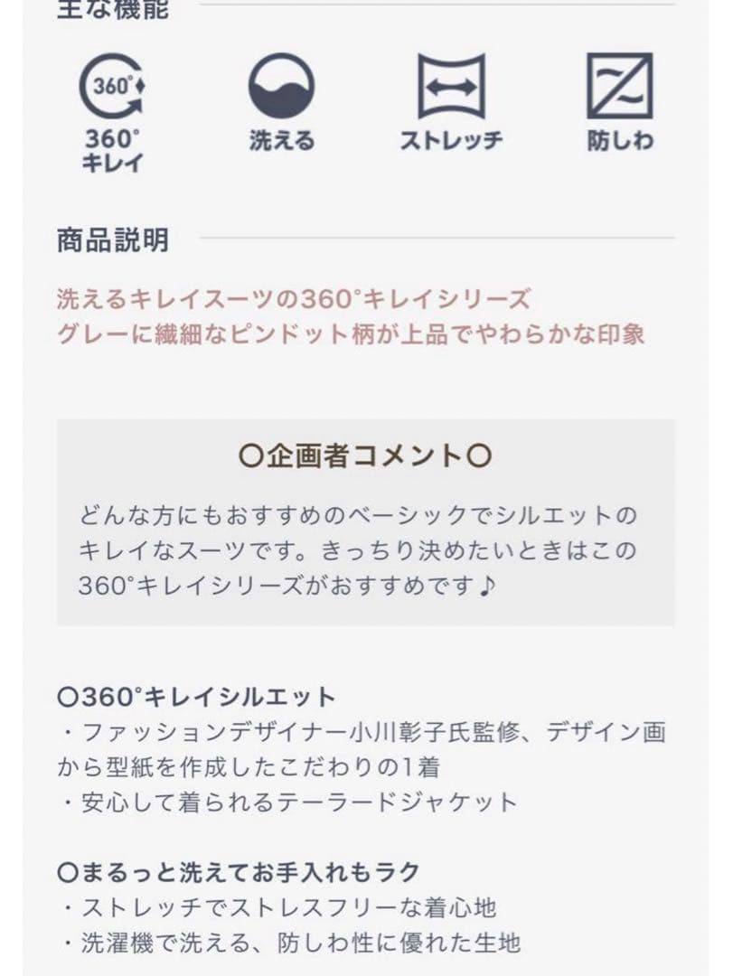 6/1までお値下げ　アオキ　AOKI ミワク　360° 洗えるキレイスーツ　新品