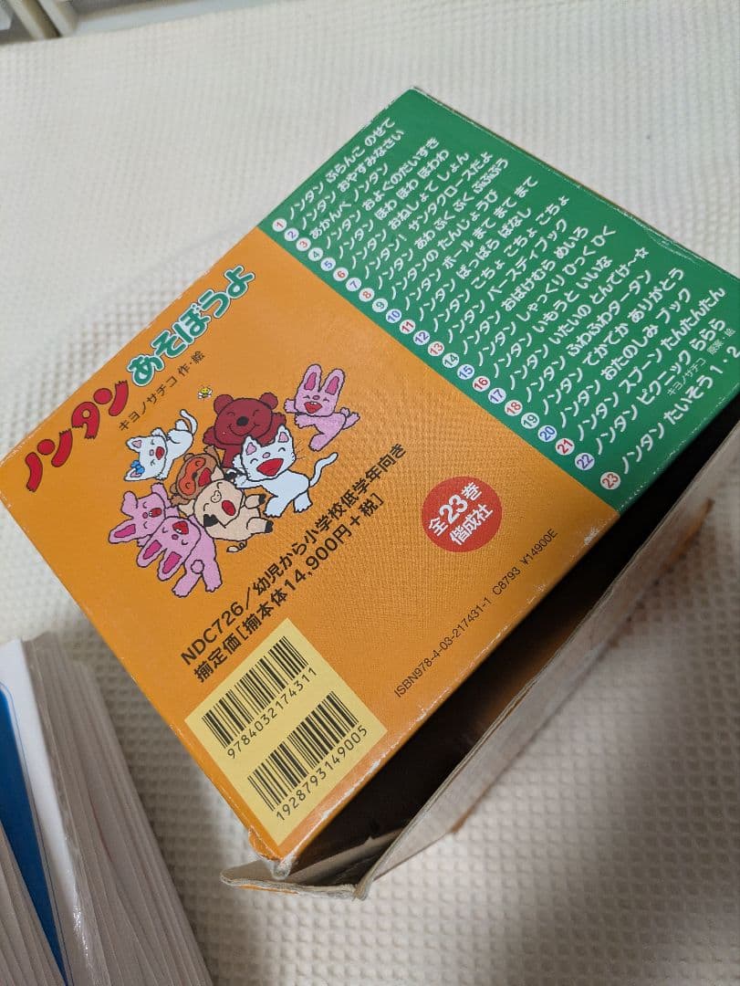 【カバー難あり】ノンタン あそぼうよ 全23巻セット　化粧箱付き