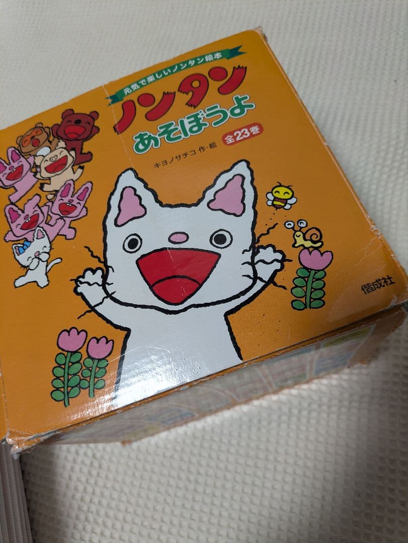 【カバー難あり】ノンタン あそぼうよ 全23巻セット　化粧箱付き