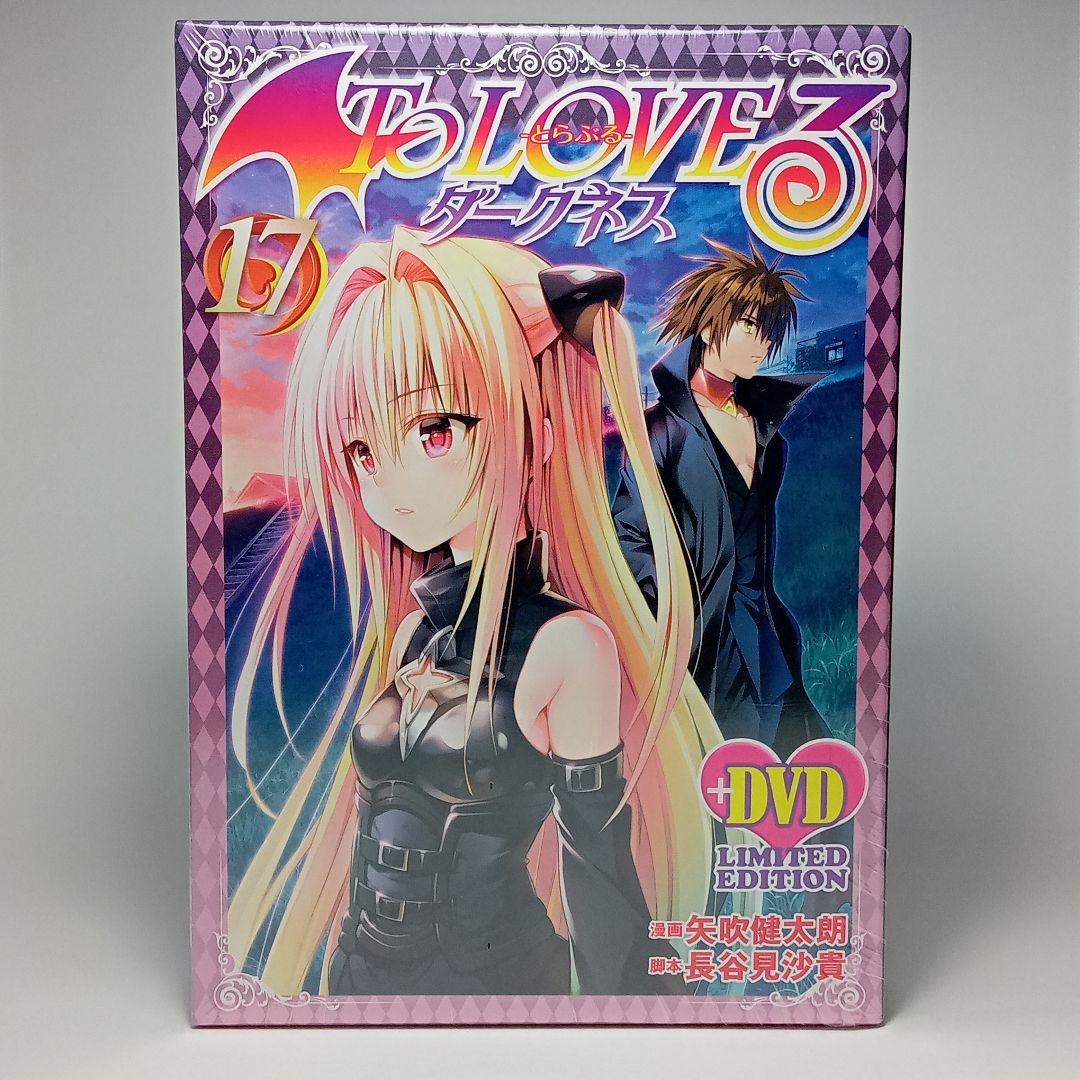 To LOVEる ダークネス アニメDVD付 予約限定版 9巻セット【未開封有】