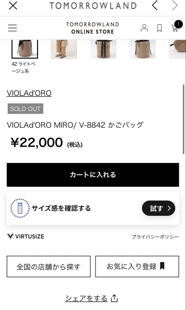 トゥモローランド　ヴィトラドーロVIOLAd'ORO MIRO カゴバッグ