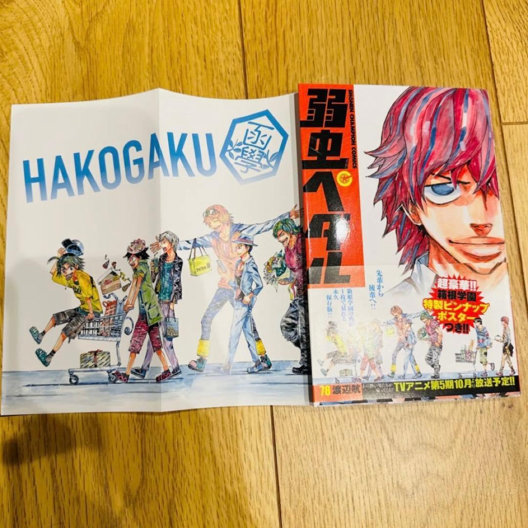 弱虫ペダル 82巻 SPIKE BIKE 12巻 94冊セット初版 帯 美品