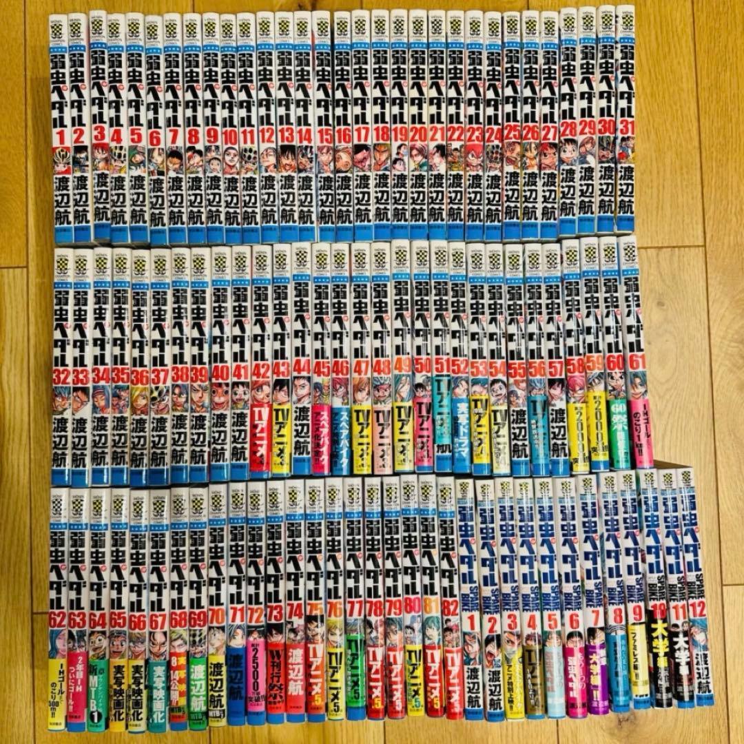 弱虫ペダル 82巻 SPIKE BIKE 12巻 94冊セット初版 帯 美品