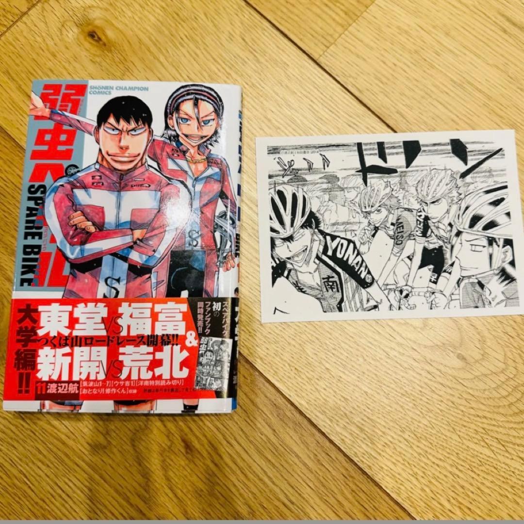 弱虫ペダル 82巻 SPIKE BIKE 12巻 94冊セット初版 帯 美品