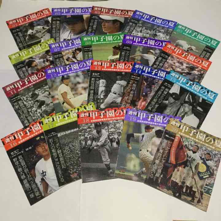 朝日新聞社出版全国高校野球選手権大会90回の軌跡全20冊