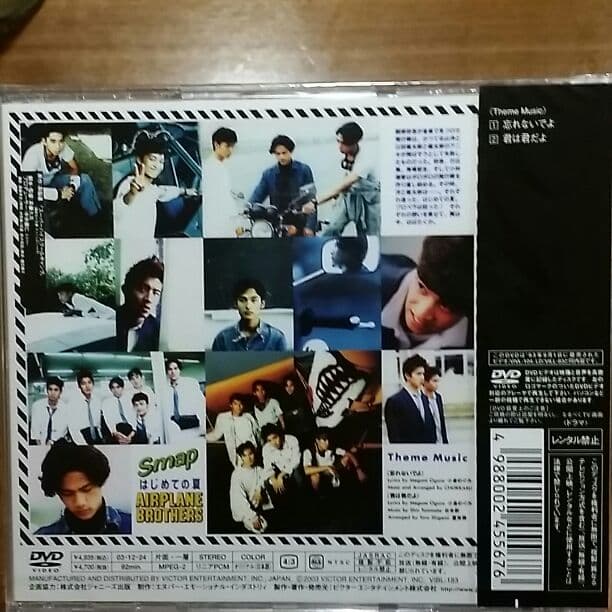 【新品】はじめての夏 SMAP DVD